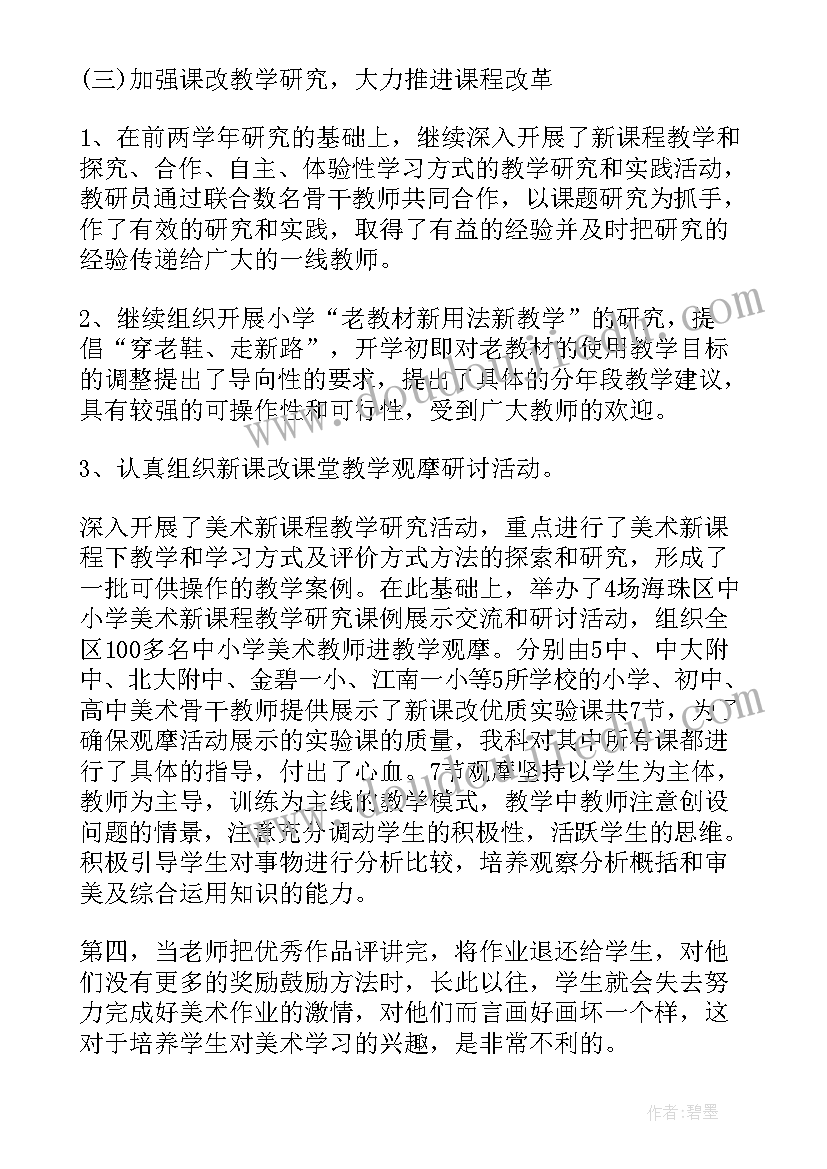 2023年美术教研情况 美术教研工作总结(汇总8篇)