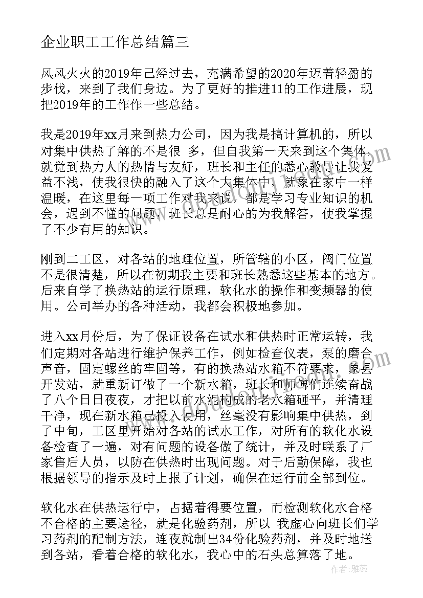 员工晋升工作概况 员工晋升转正个人述职报告(汇总8篇)