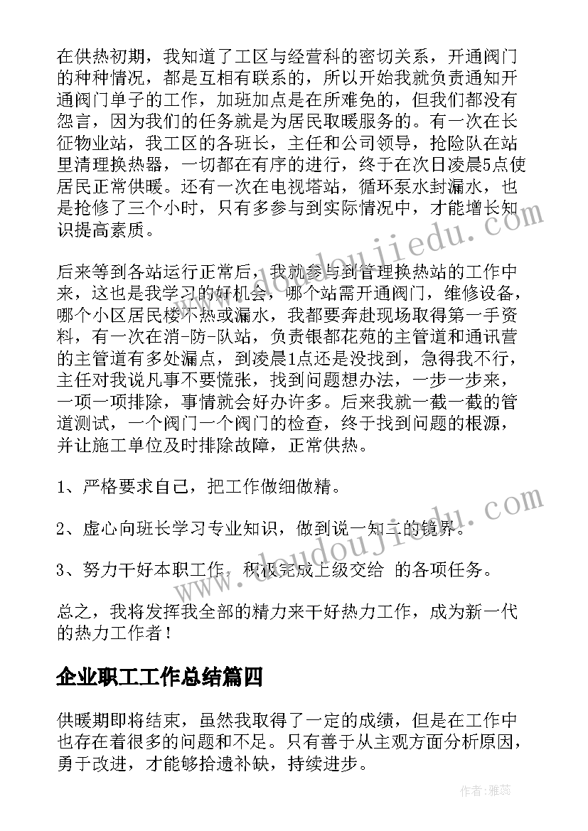 员工晋升工作概况 员工晋升转正个人述职报告(汇总8篇)