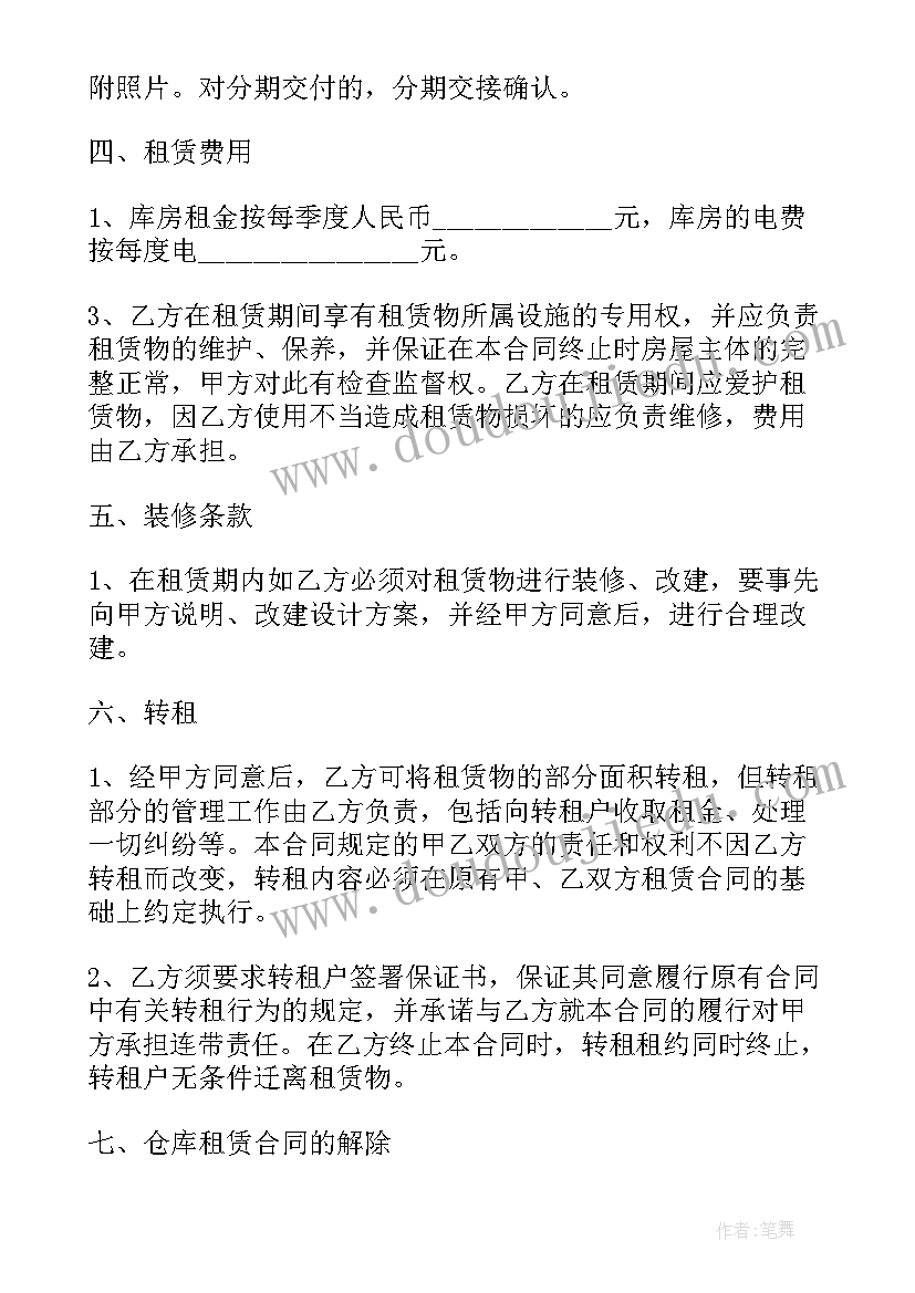 2023年仓储合同例子答案 仓储合同简(大全9篇)