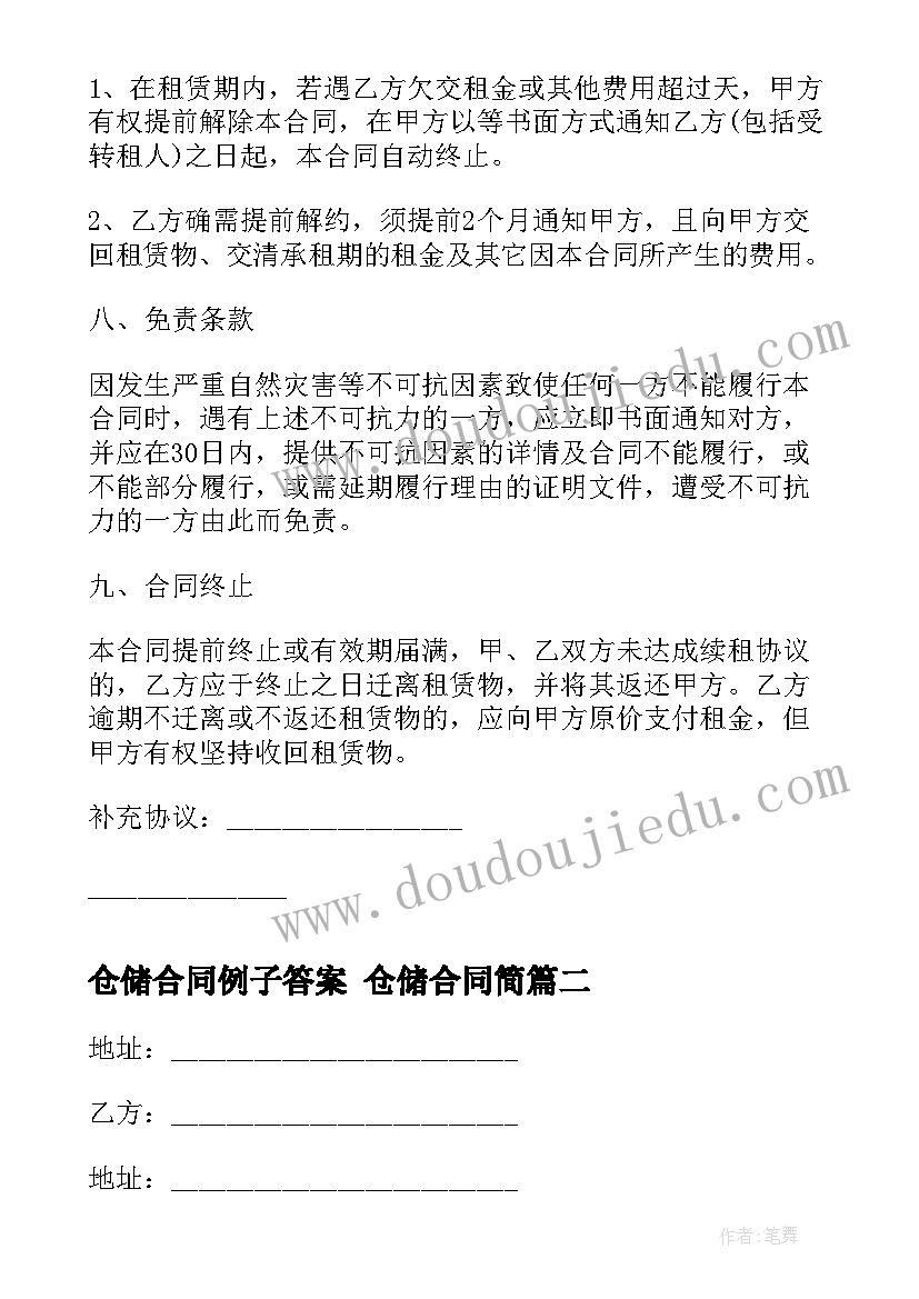 2023年仓储合同例子答案 仓储合同简(大全9篇)