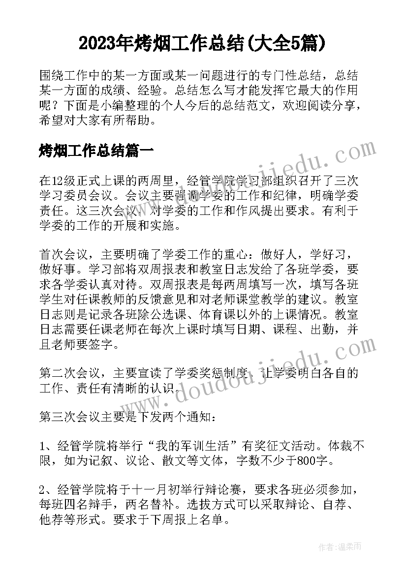 2023年高中班主任交流会经验总结(大全5篇)