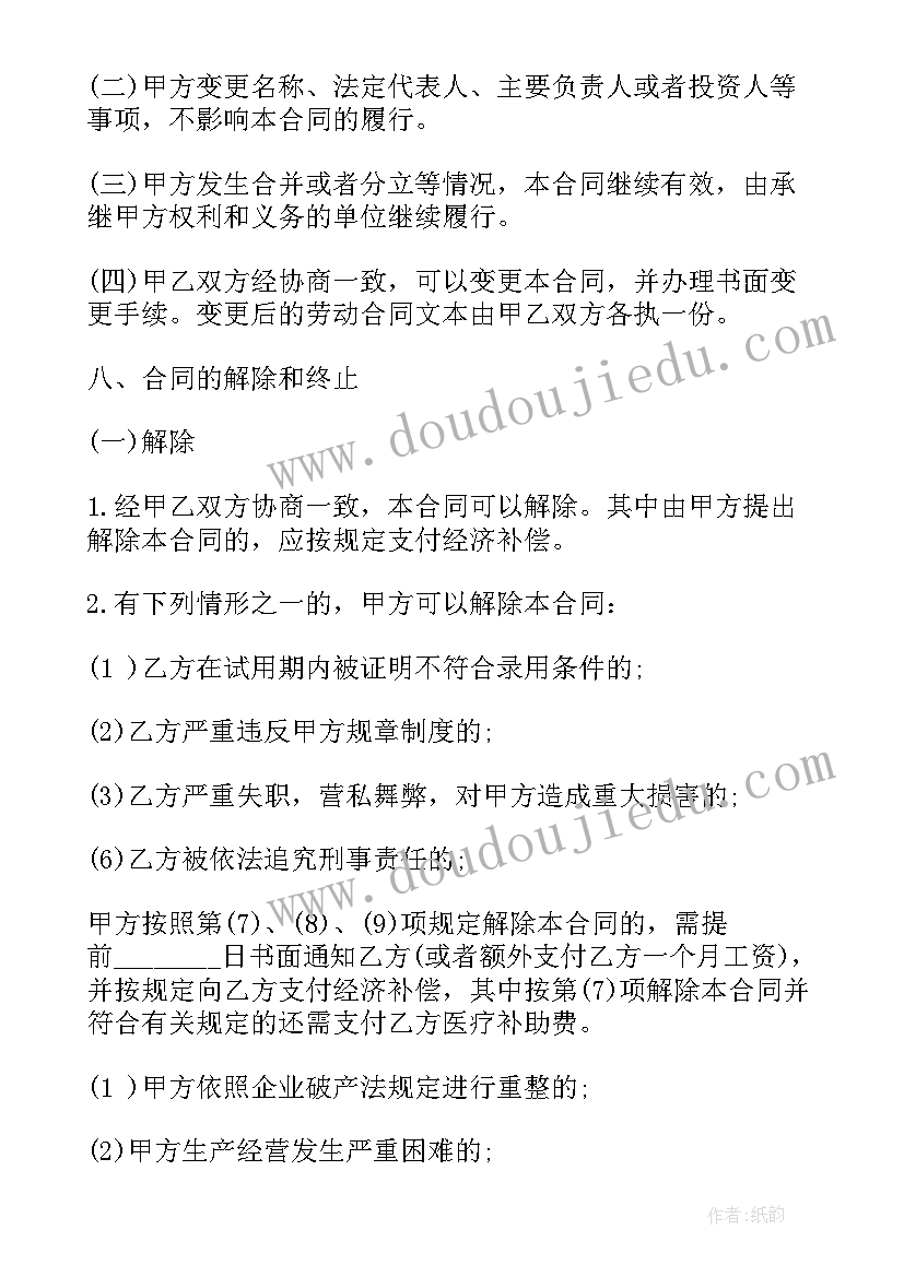 最新采购员转正报告(通用5篇)