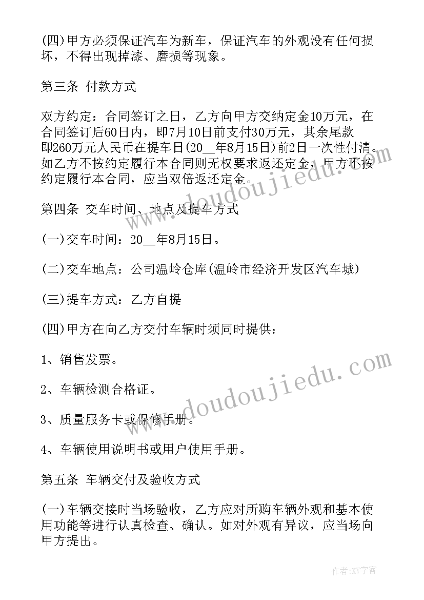 最新正规零首付购车合同(优质8篇)