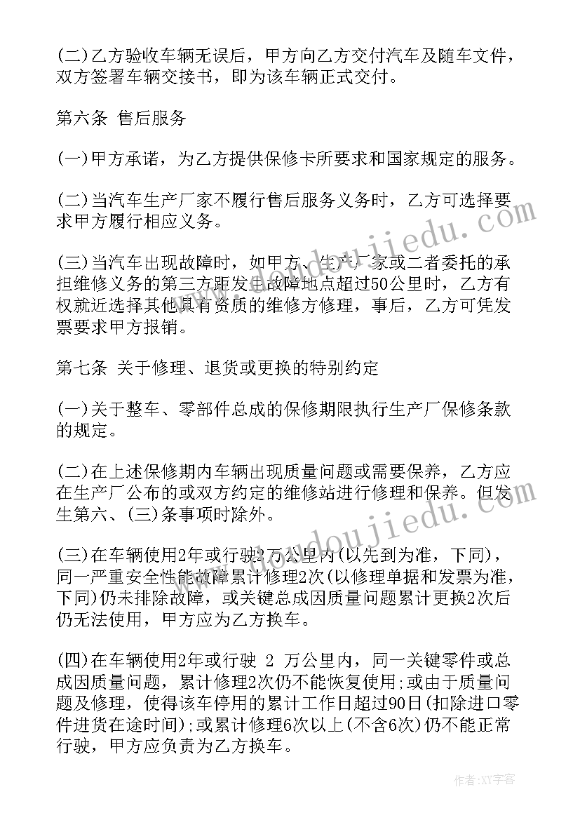 最新正规零首付购车合同(优质8篇)