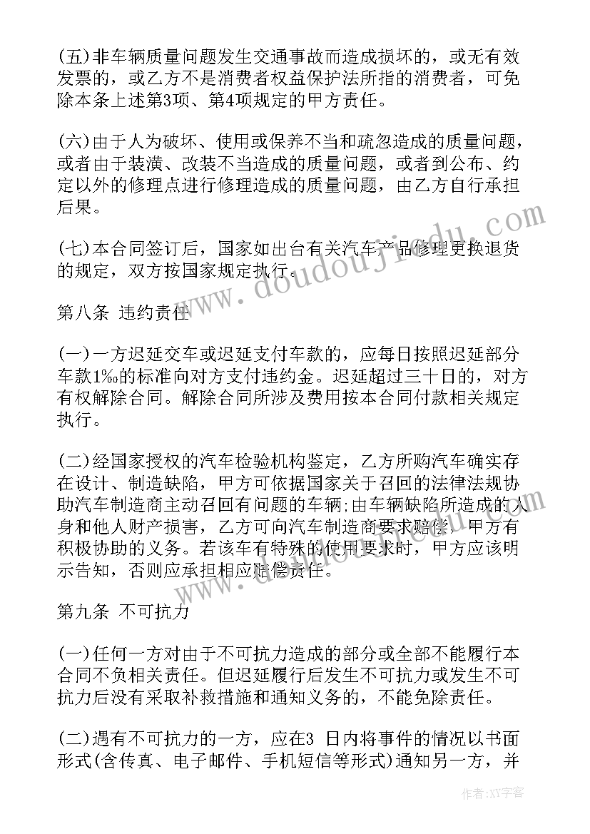 最新正规零首付购车合同(优质8篇)