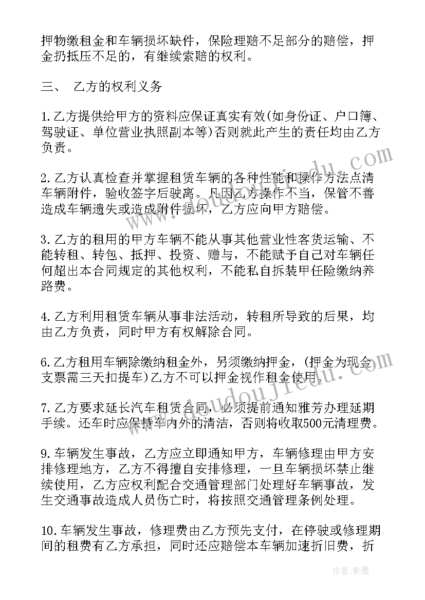 行车出租合同 出租合同(通用10篇)