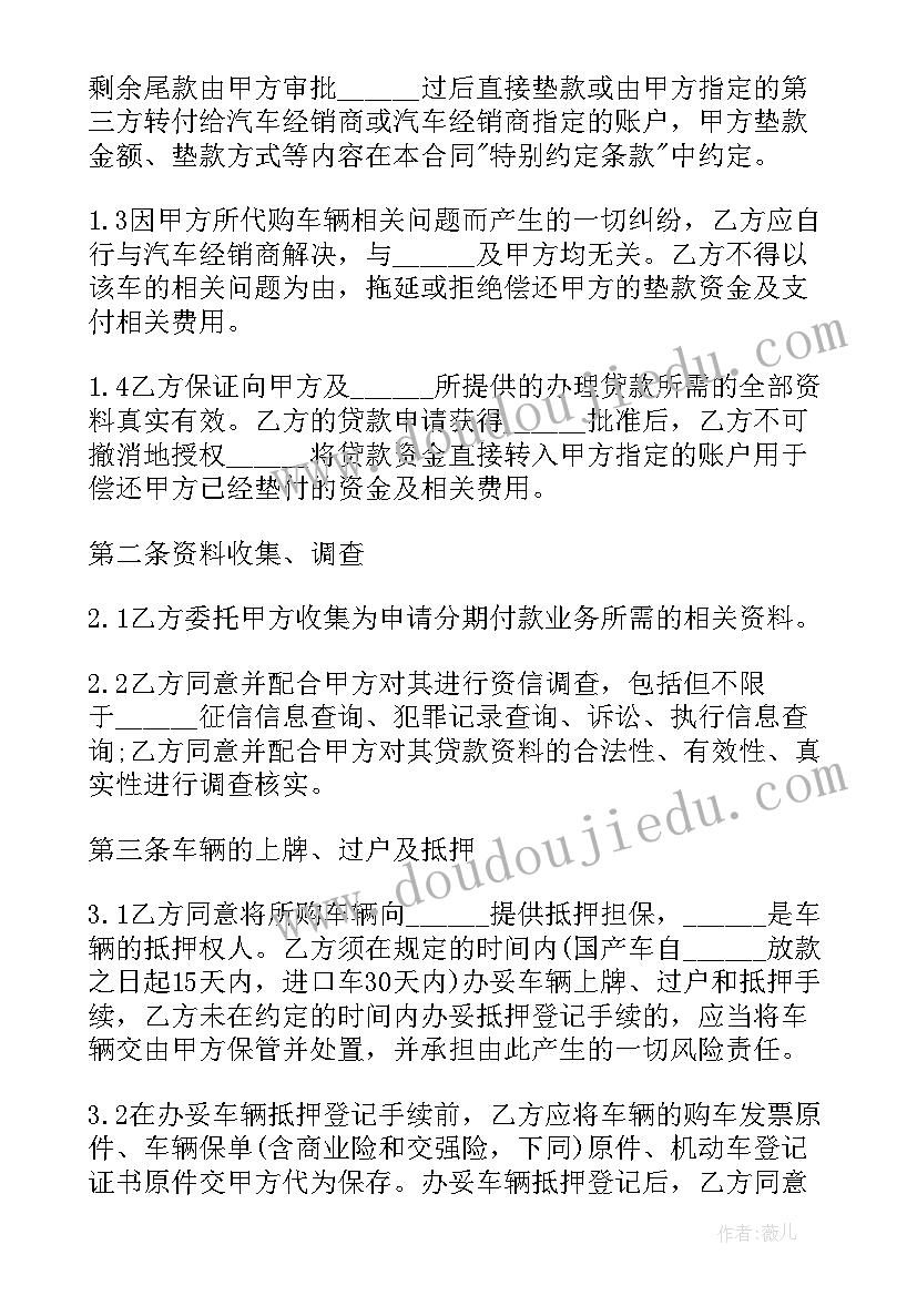 2023年代理购车协议和汽车销售合同有区别 购车合同(大全9篇)