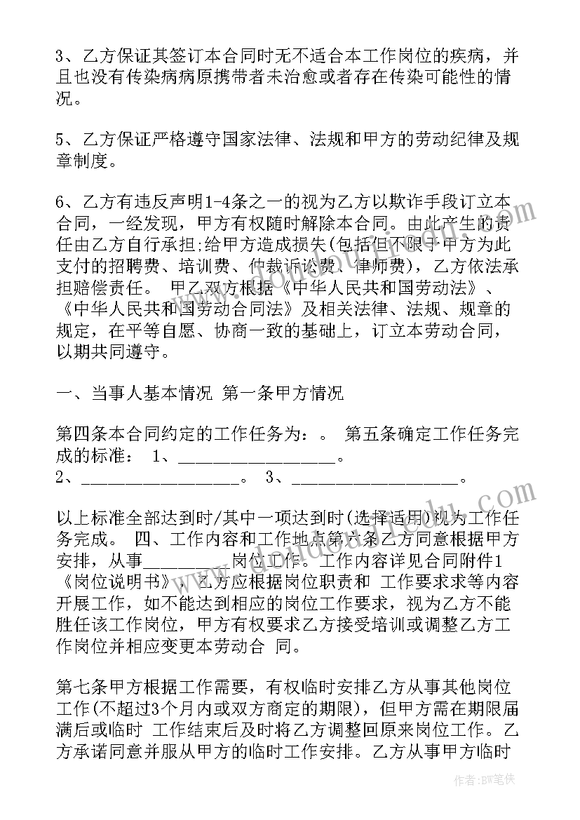 游戏合同违约处理 劳动合同书劳动合同劳动合同(实用9篇)