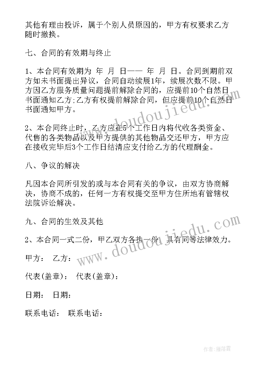 最新员工向退休员工发言稿 员工代表退休欢送会发言稿(汇总5篇)