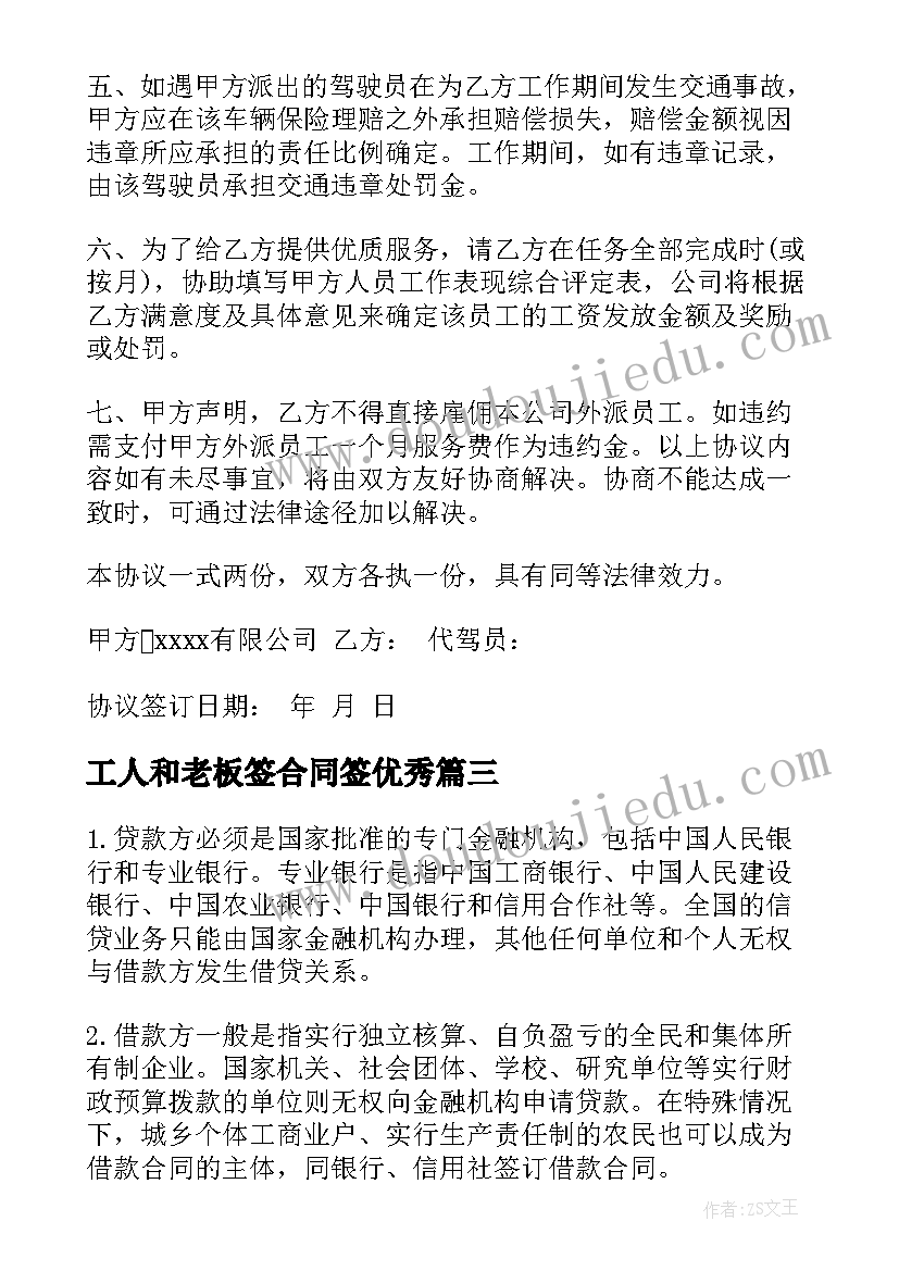 工人和老板签合同签(汇总10篇)