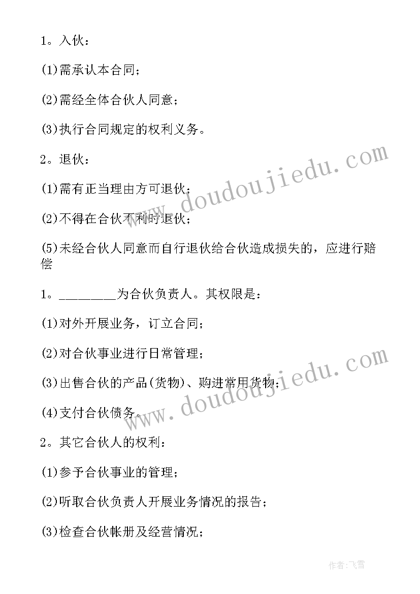 肉牛养殖合作社入股合同(模板7篇)