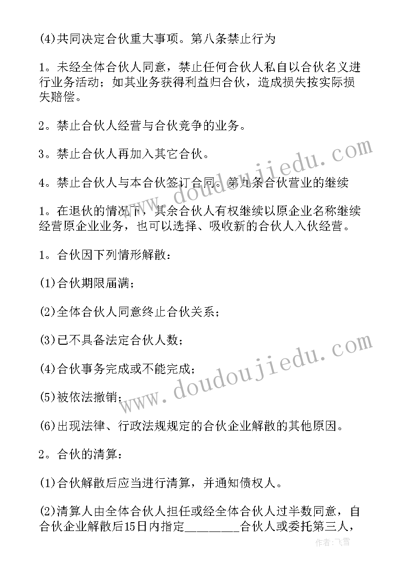 肉牛养殖合作社入股合同(模板7篇)