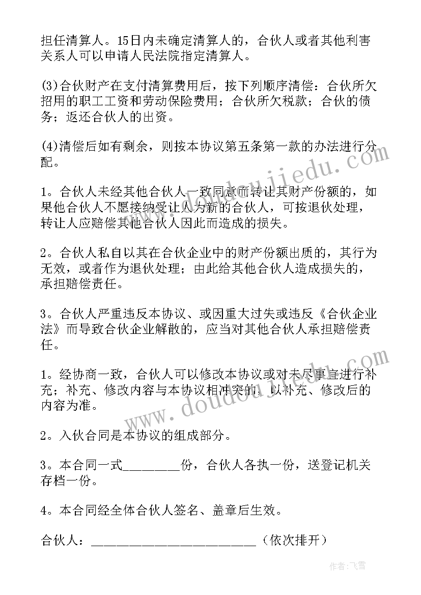 肉牛养殖合作社入股合同(模板7篇)