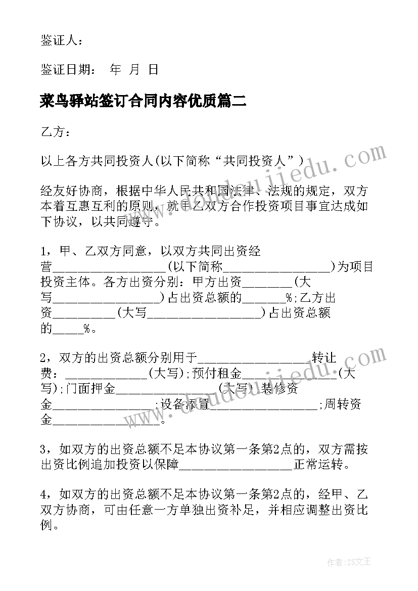 最新菜鸟驿站签订合同内容(汇总8篇)