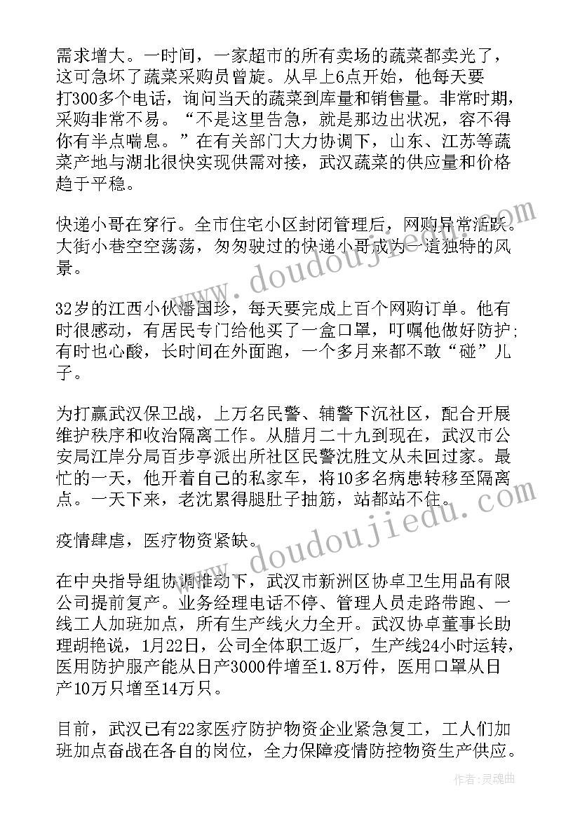 林冬妹简介 抗疫情感人事迹心得体会抗疫情期间感人事迹(大全7篇)