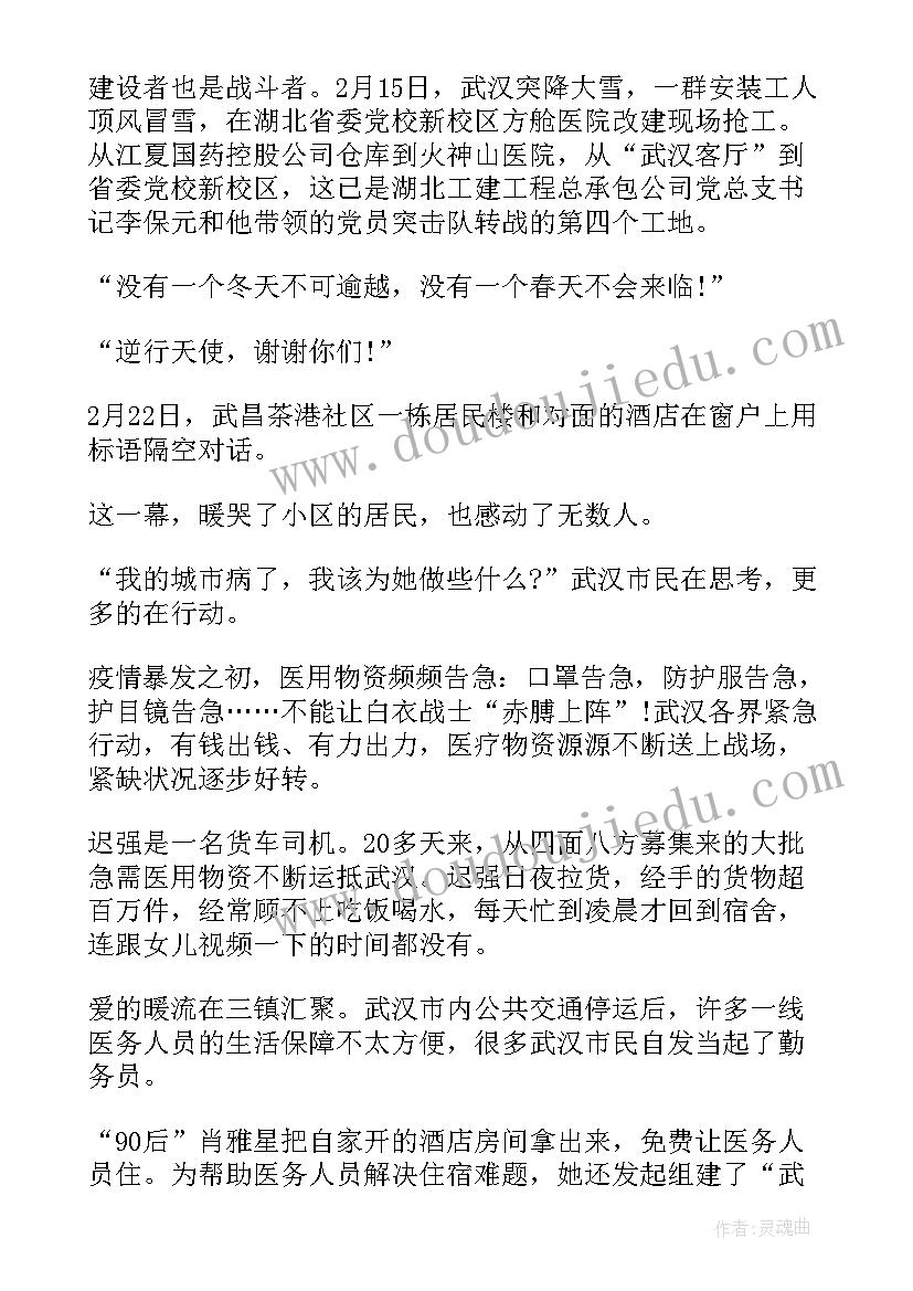 林冬妹简介 抗疫情感人事迹心得体会抗疫情期间感人事迹(大全7篇)