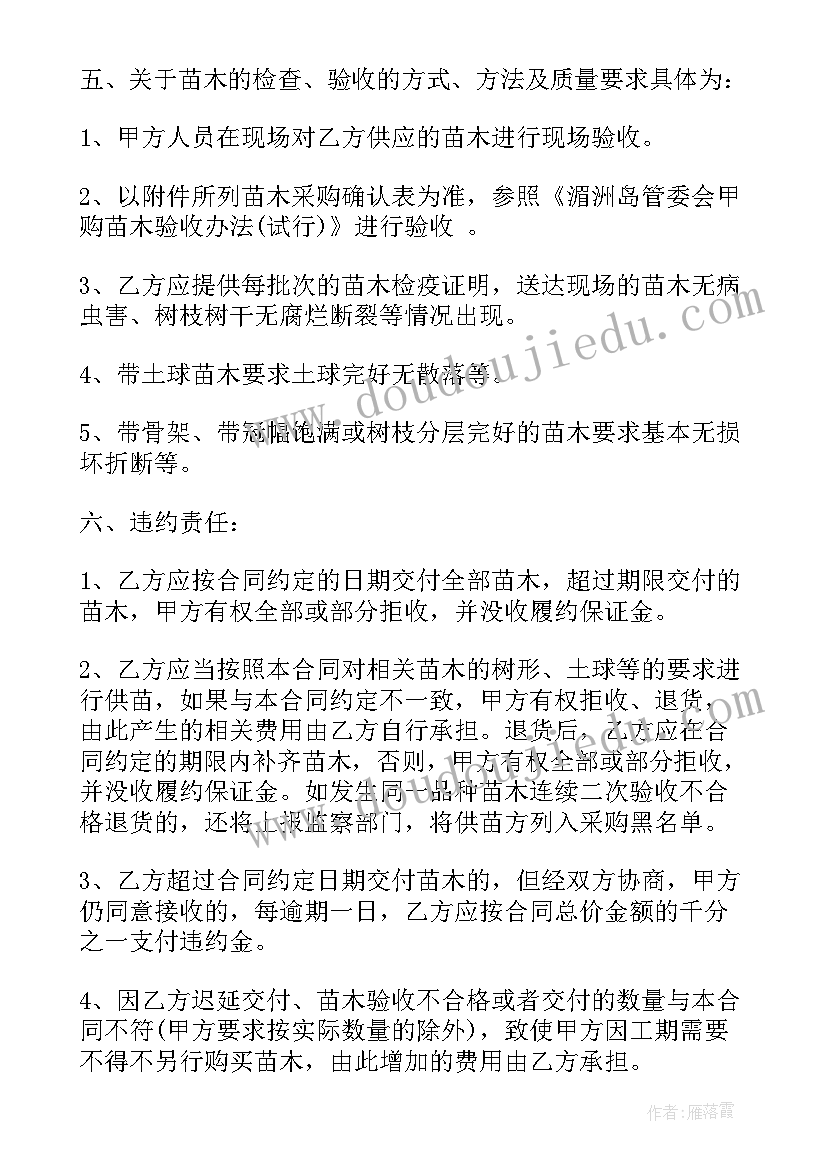 绿化苗木修剪合同(优秀10篇)