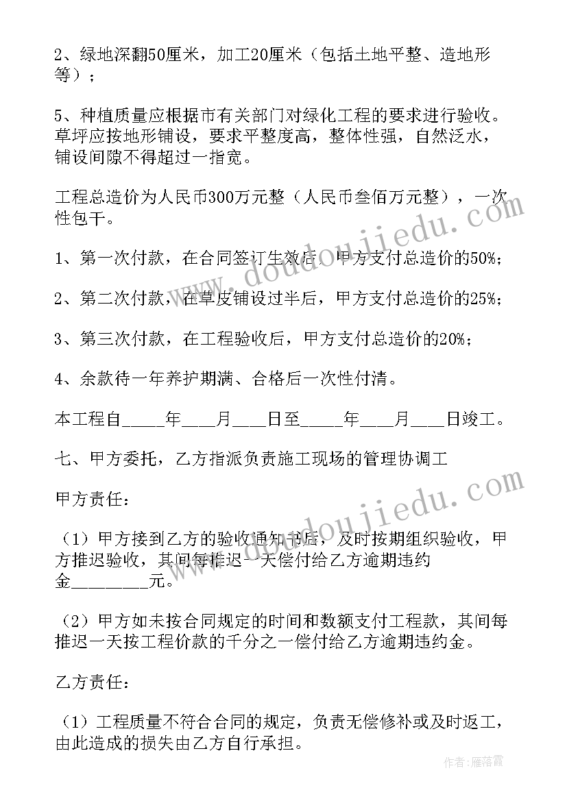 绿化苗木修剪合同(优秀10篇)