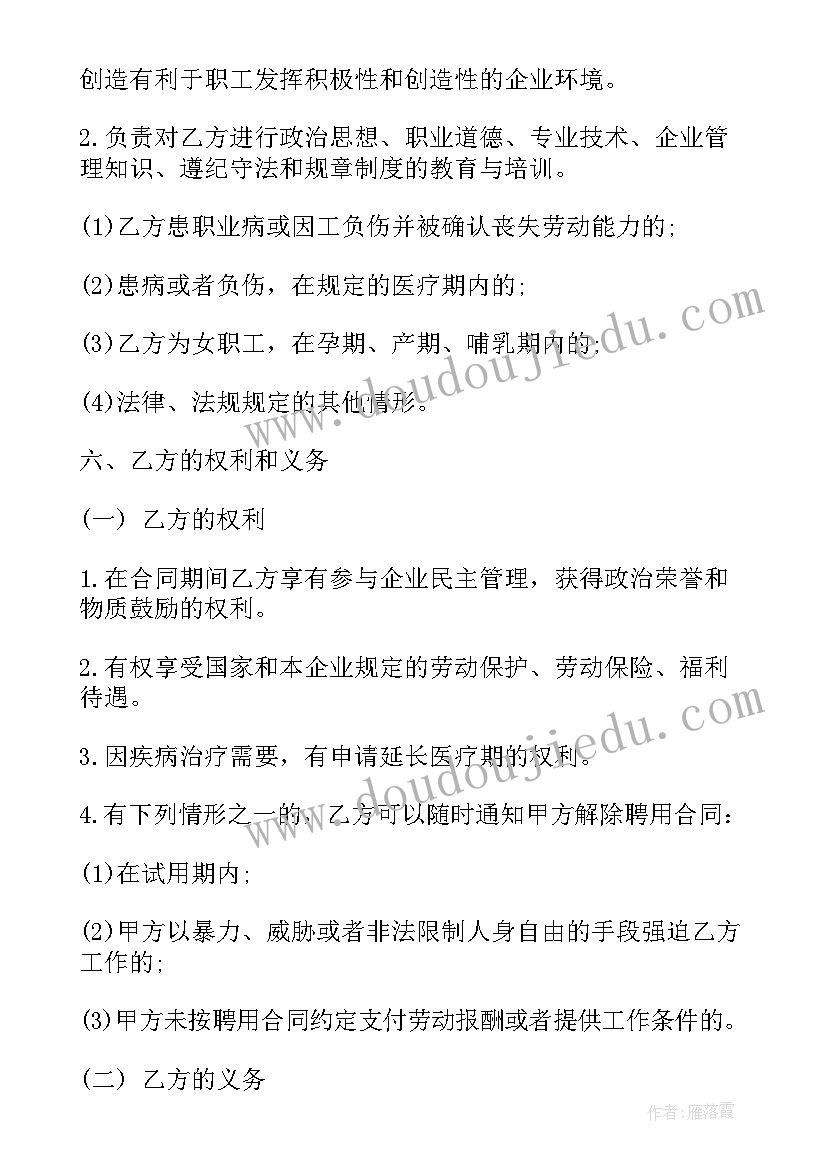 最新合作社劳务用工合同 用工合同(精选8篇)