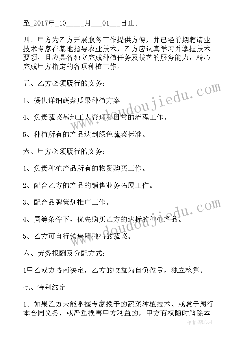 菜园养护合同集 菜园大棚承包合同(大全6篇)