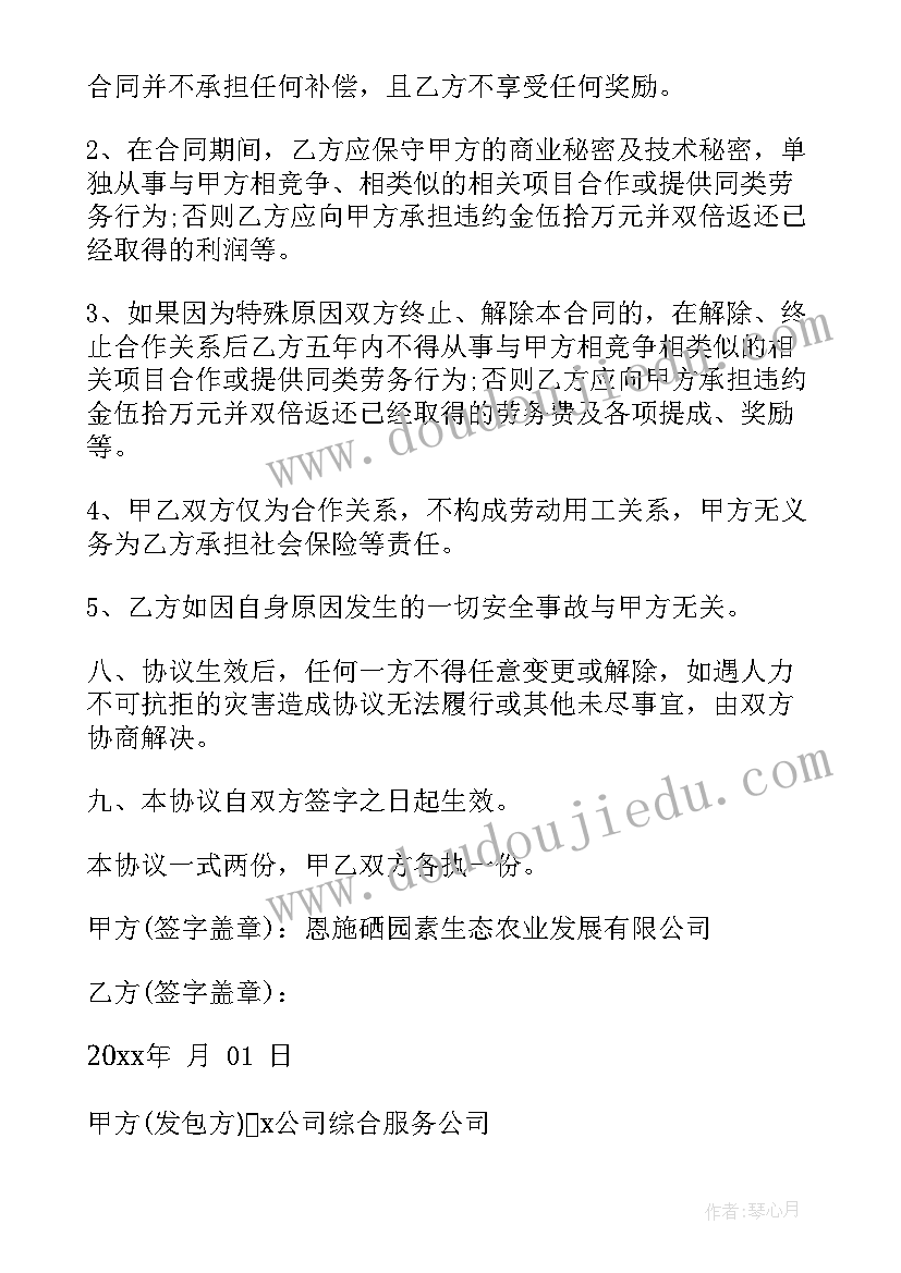 菜园养护合同集 菜园大棚承包合同(大全6篇)