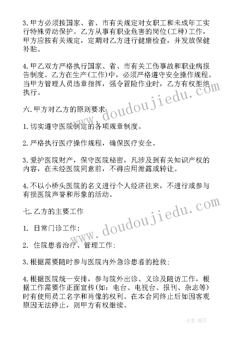 最新医疗聘用劳工合同(精选8篇)