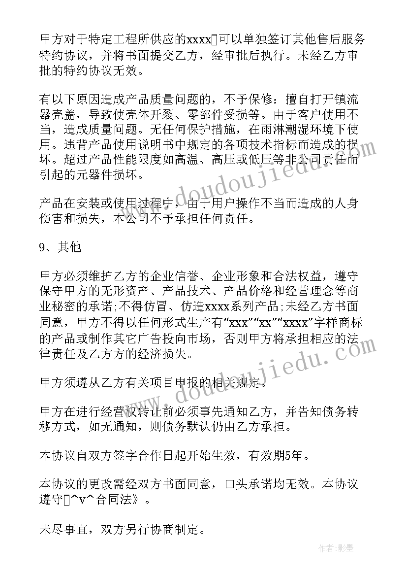 最新合同授权人签字(优质5篇)