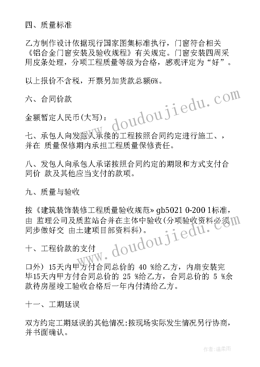 最新门窗升级维修合同 工程门窗合同(汇总5篇)