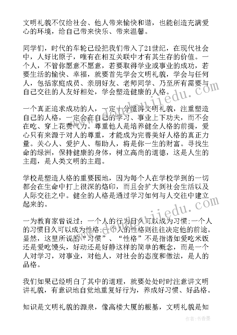 最新明礼诚信做文明学生演讲稿 明礼诚信个人演讲稿(精选7篇)