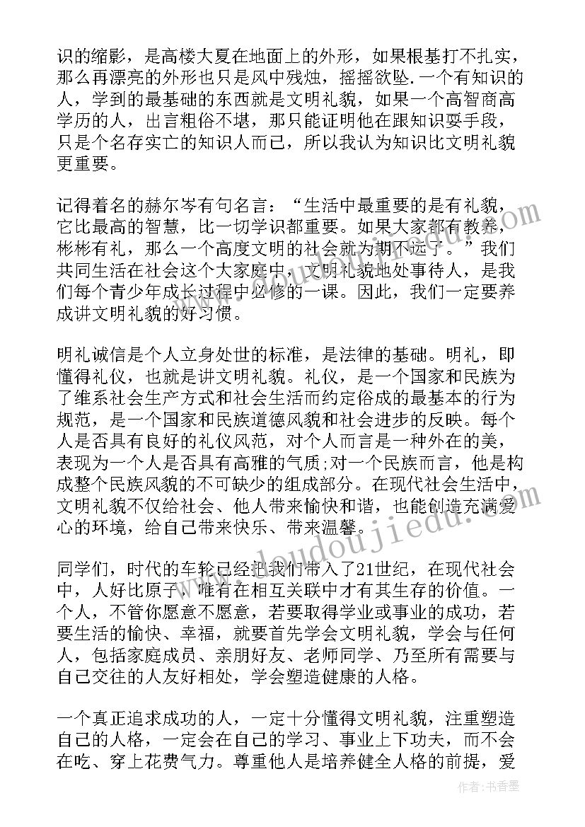 最新明礼诚信做文明学生演讲稿 明礼诚信个人演讲稿(精选7篇)