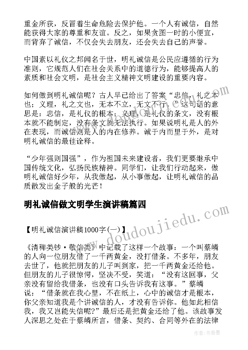 最新明礼诚信做文明学生演讲稿 明礼诚信个人演讲稿(精选7篇)