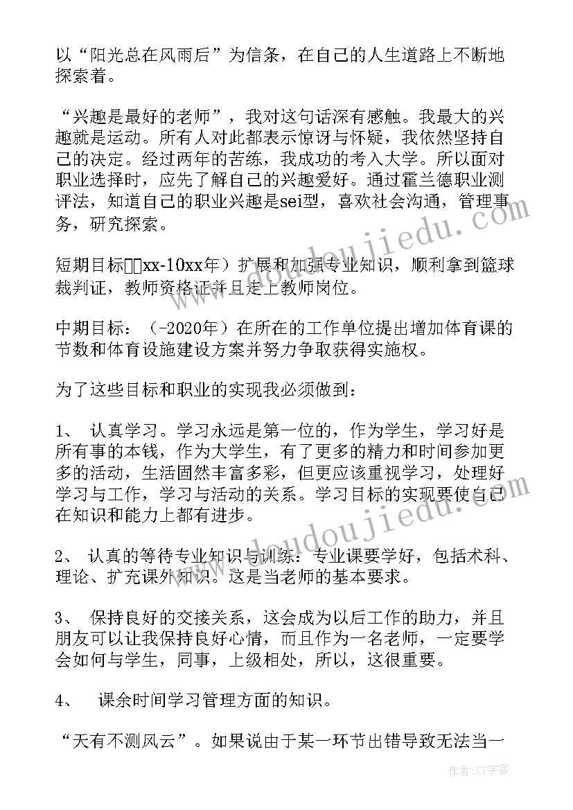 职业期望演讲稿(汇总9篇)