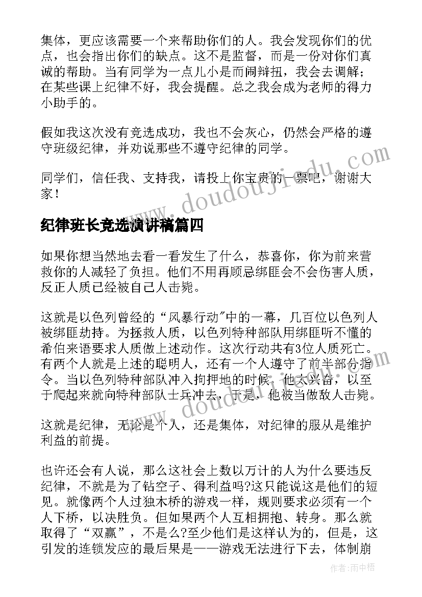 最新纪律班长竞选演讲稿(优质9篇)