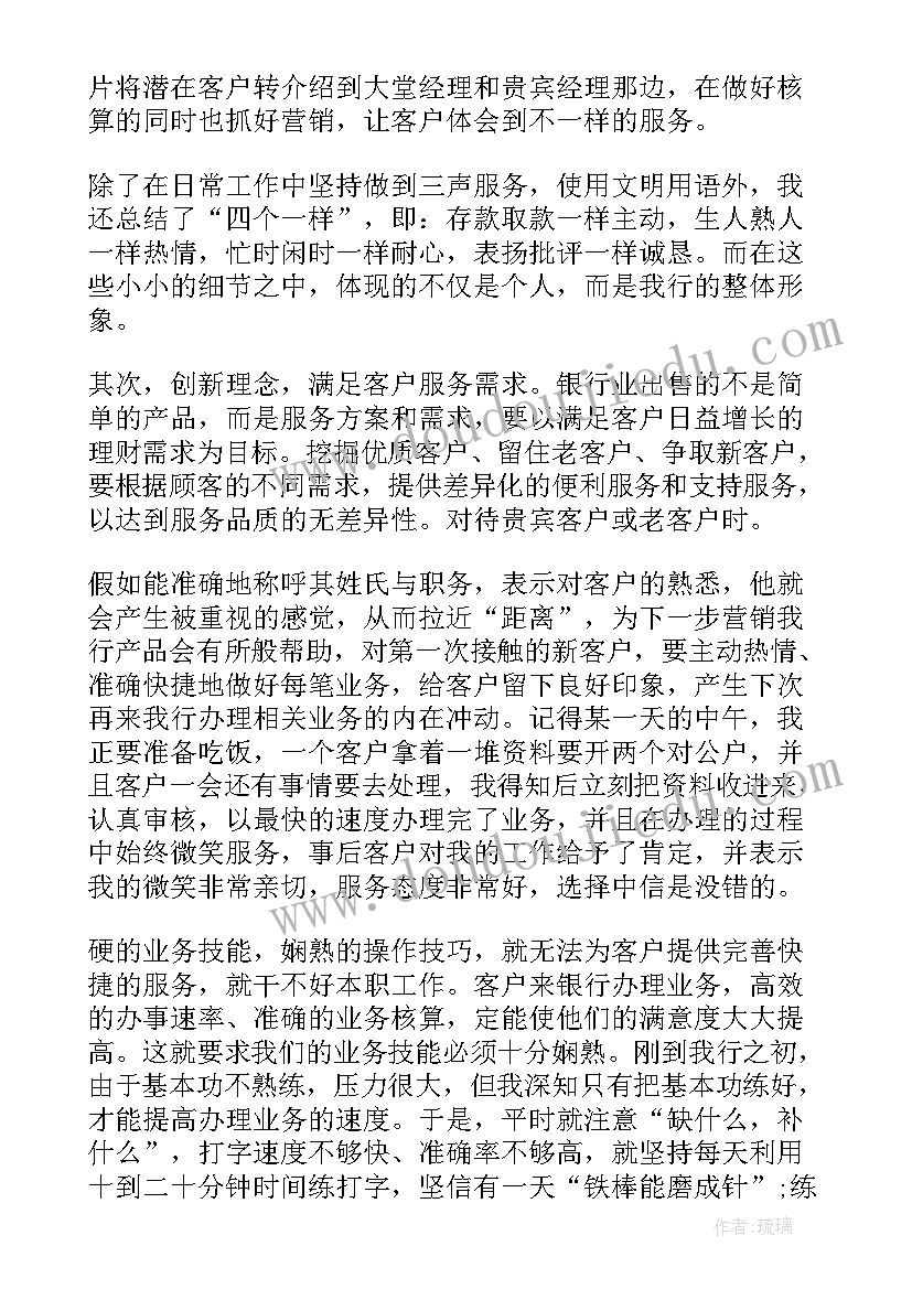 2023年守底线心得体会(通用6篇)