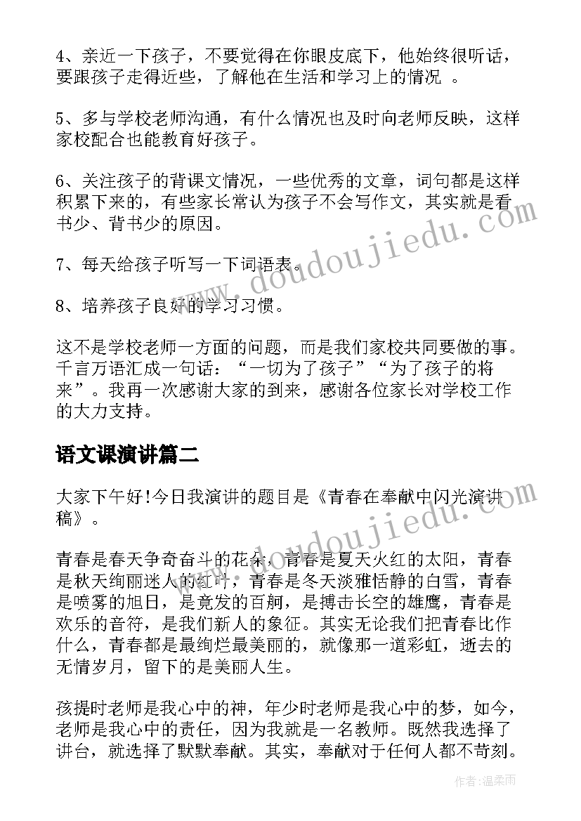 最新语文课演讲(优秀5篇)