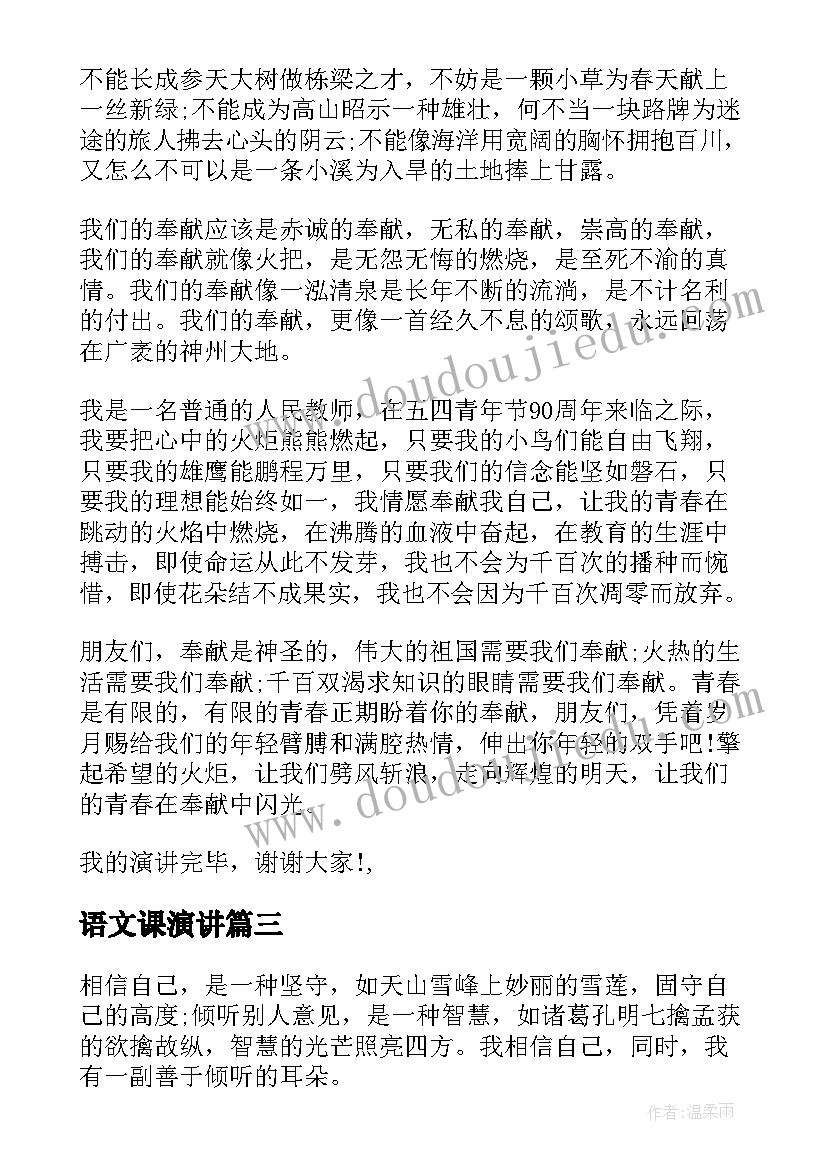 最新语文课演讲(优秀5篇)