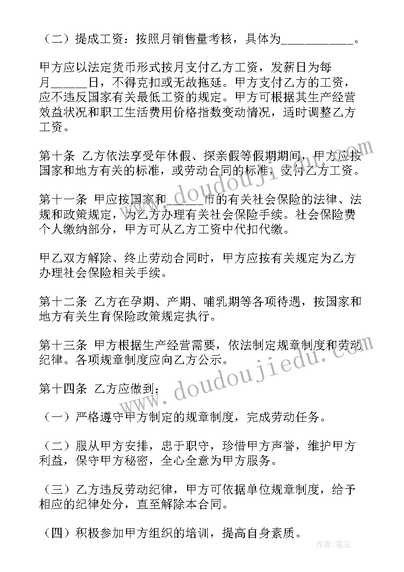 推销业务合同 业务合同(汇总6篇)