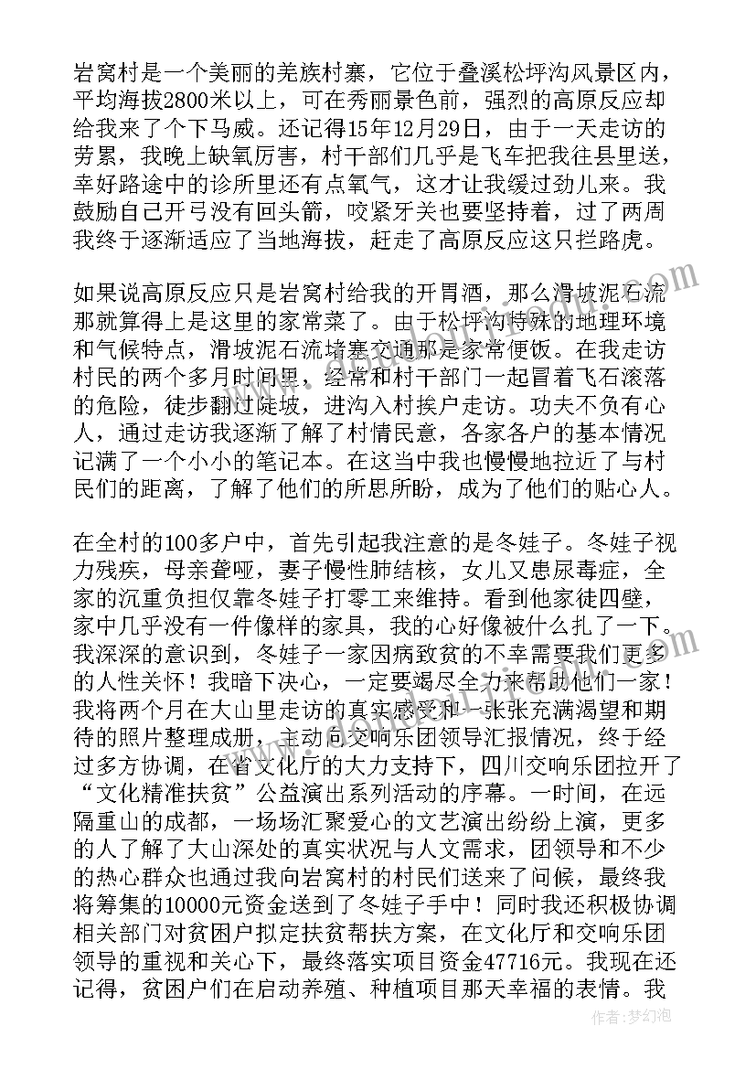 2023年感恩扶贫的演讲稿 扶贫演讲稿字(模板6篇)