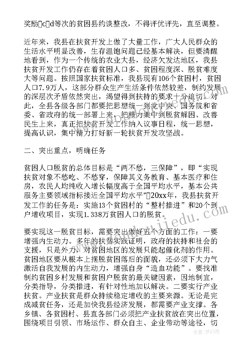 2023年感恩扶贫的演讲稿 扶贫演讲稿字(模板6篇)