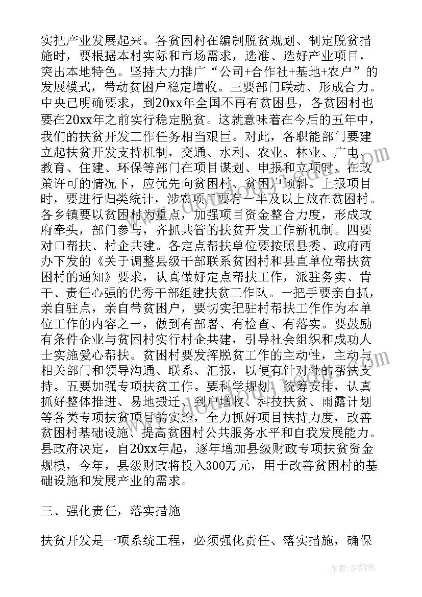 2023年感恩扶贫的演讲稿 扶贫演讲稿字(模板6篇)