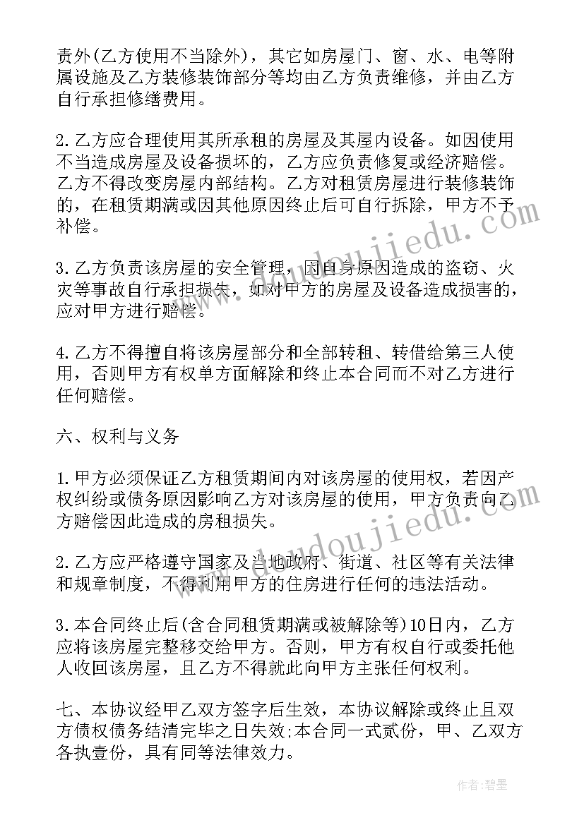 最新住房装修合同版 住房合同(实用10篇)