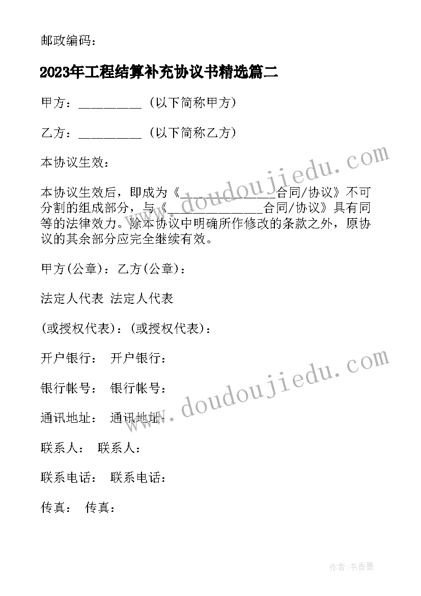 2023年工程结算补充协议书(精选9篇)