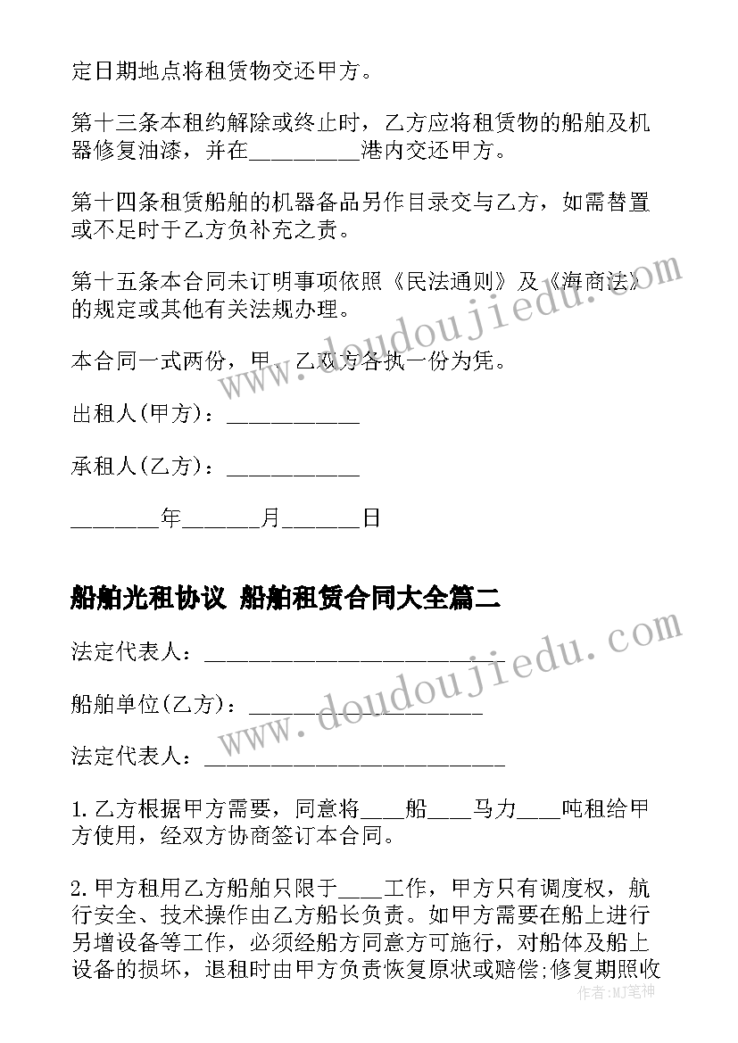 2023年船舶光租协议 船舶租赁合同(优秀6篇)