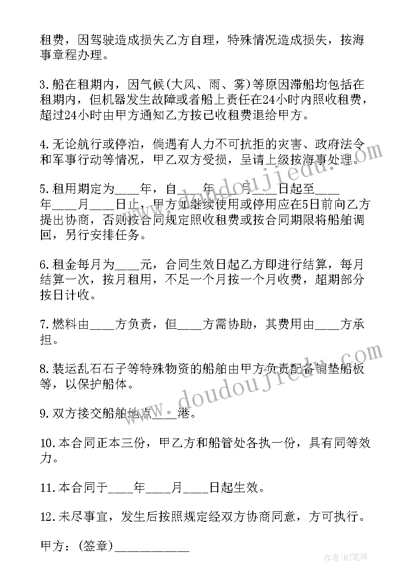 2023年船舶光租协议 船舶租赁合同(优秀6篇)