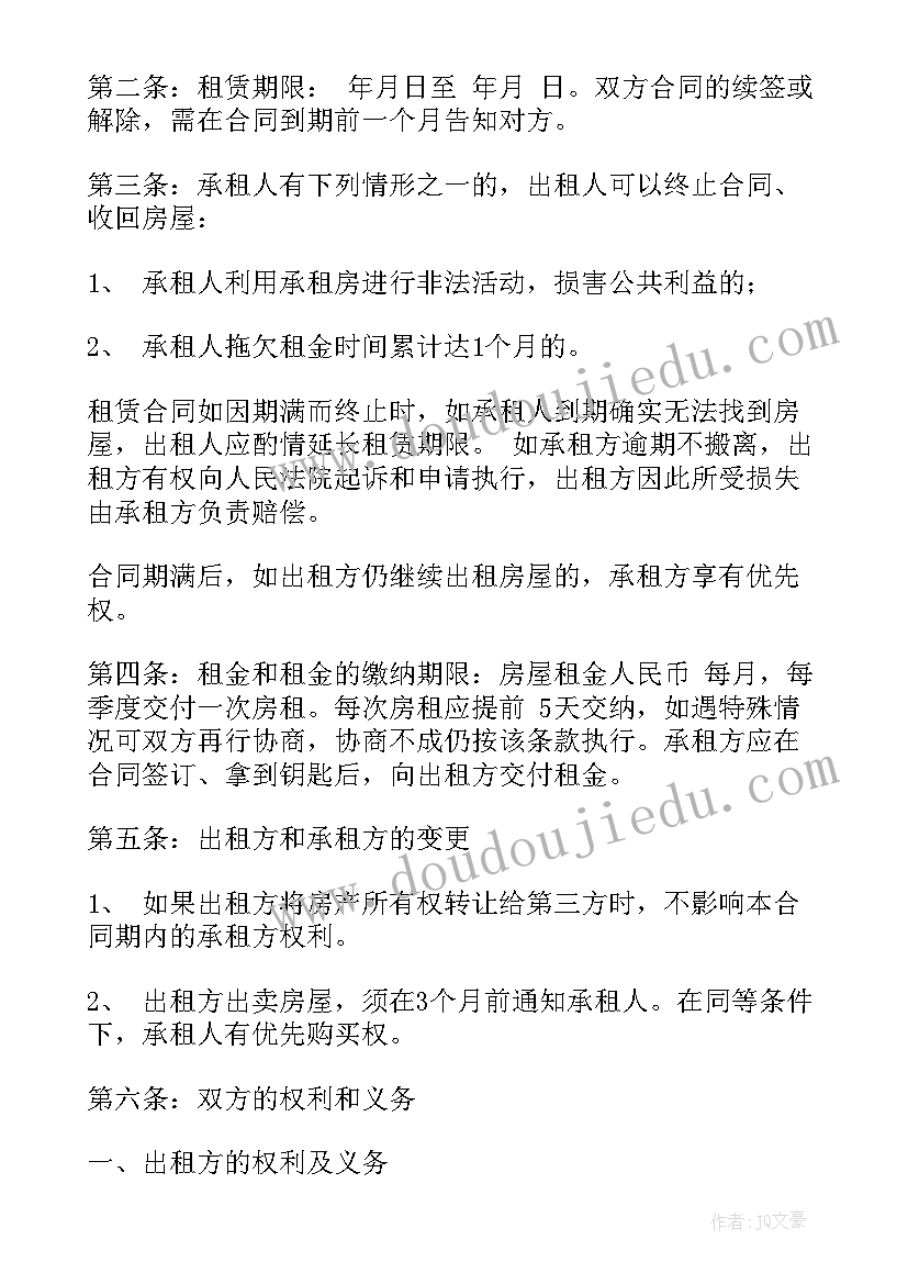 最新乡村社区租房合同 出租房合同(大全6篇)