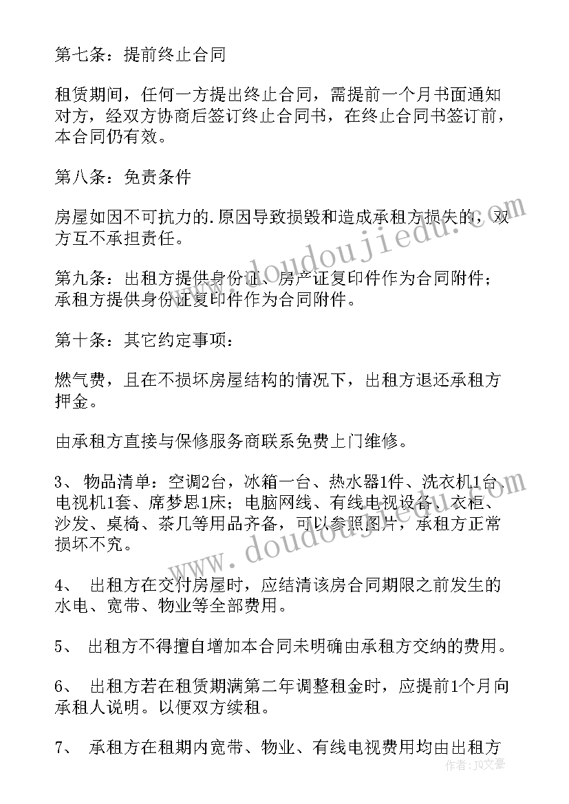 最新乡村社区租房合同 出租房合同(大全6篇)