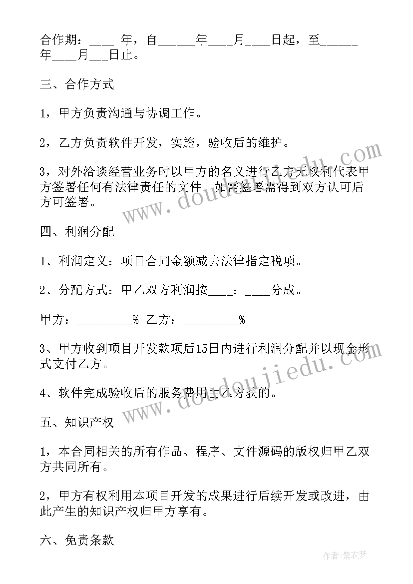 最新工业地产合作模式 项目合同(模板10篇)