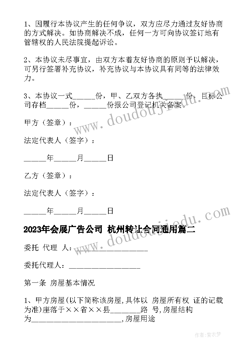 会展广告公司 杭州转让合同(大全8篇)