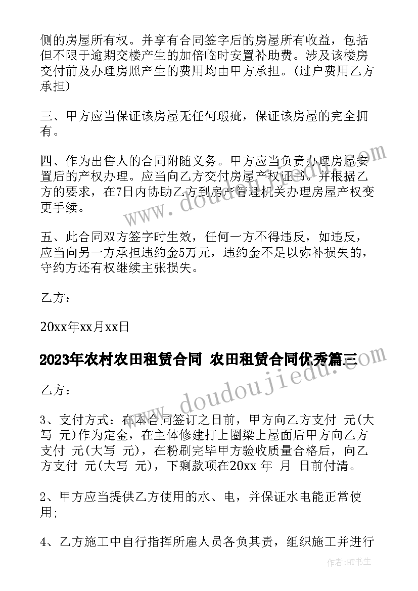 农村农田租赁合同 农田租赁合同(优秀10篇)